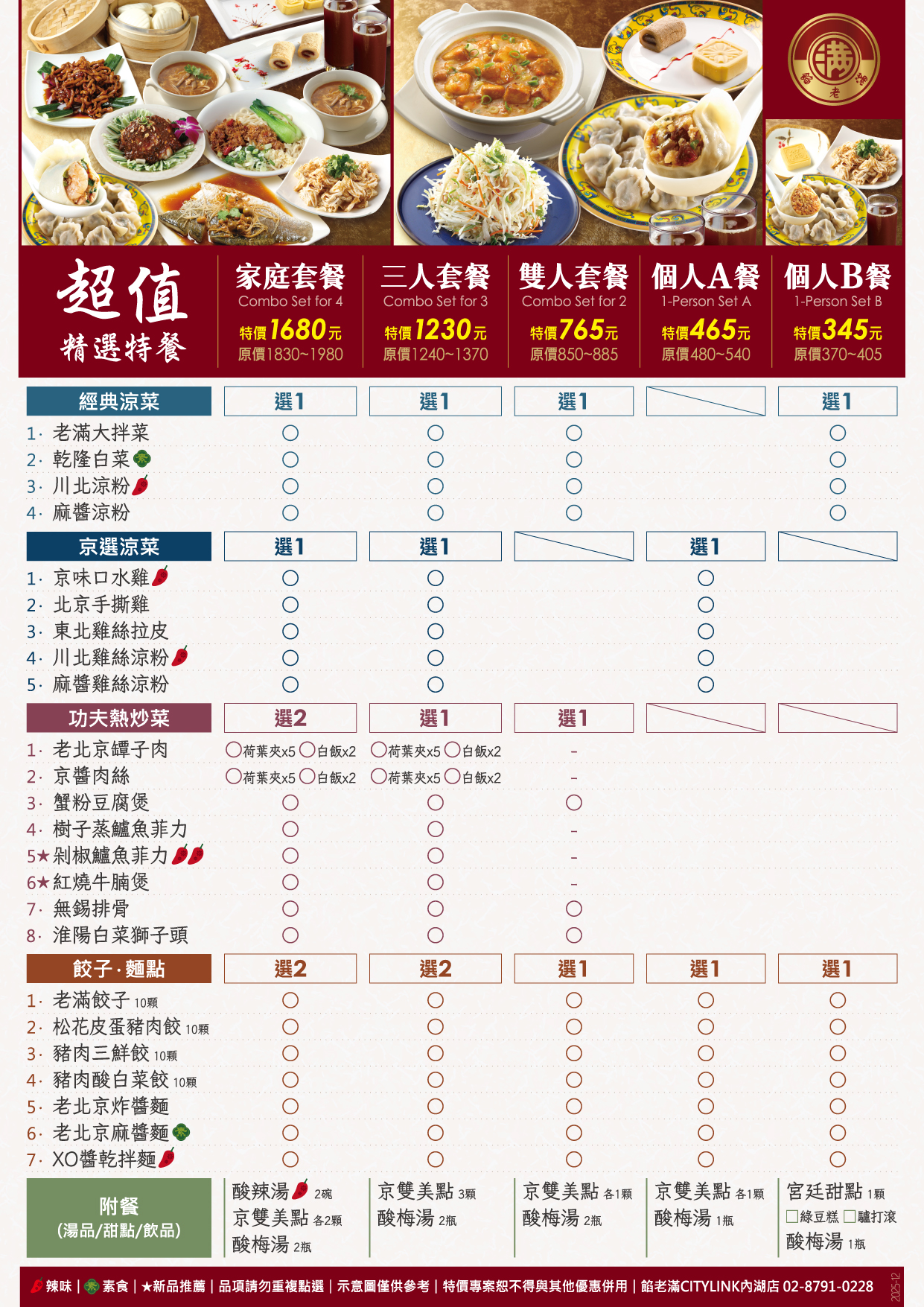 手畫單-內湖_2025-12_p2