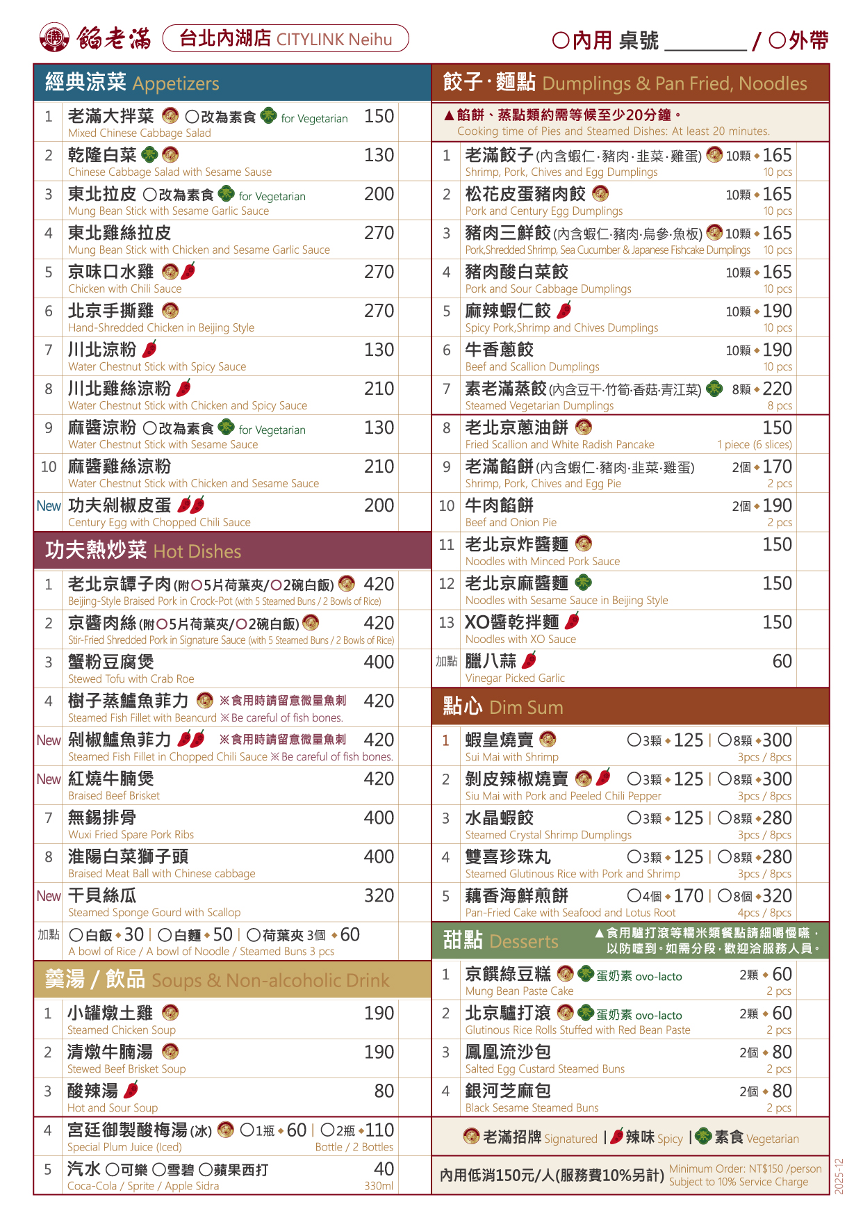 手畫單-內湖_2025-12_p1