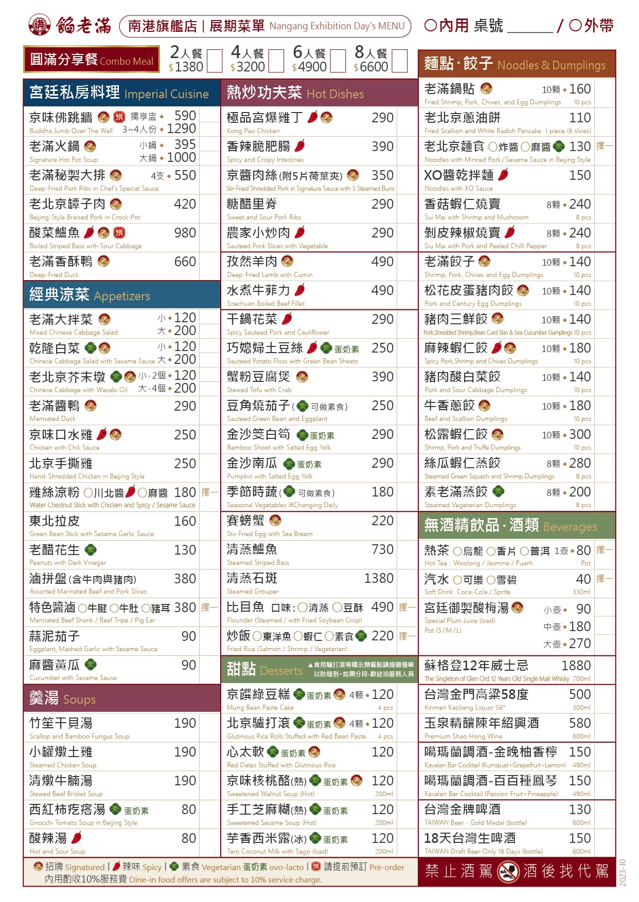 點餐單-南港-展期_2023-09