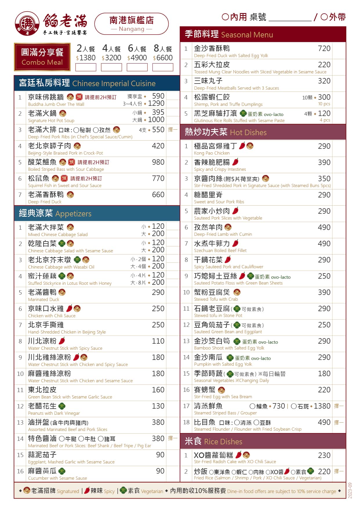 手畫單-南港_2023-09
