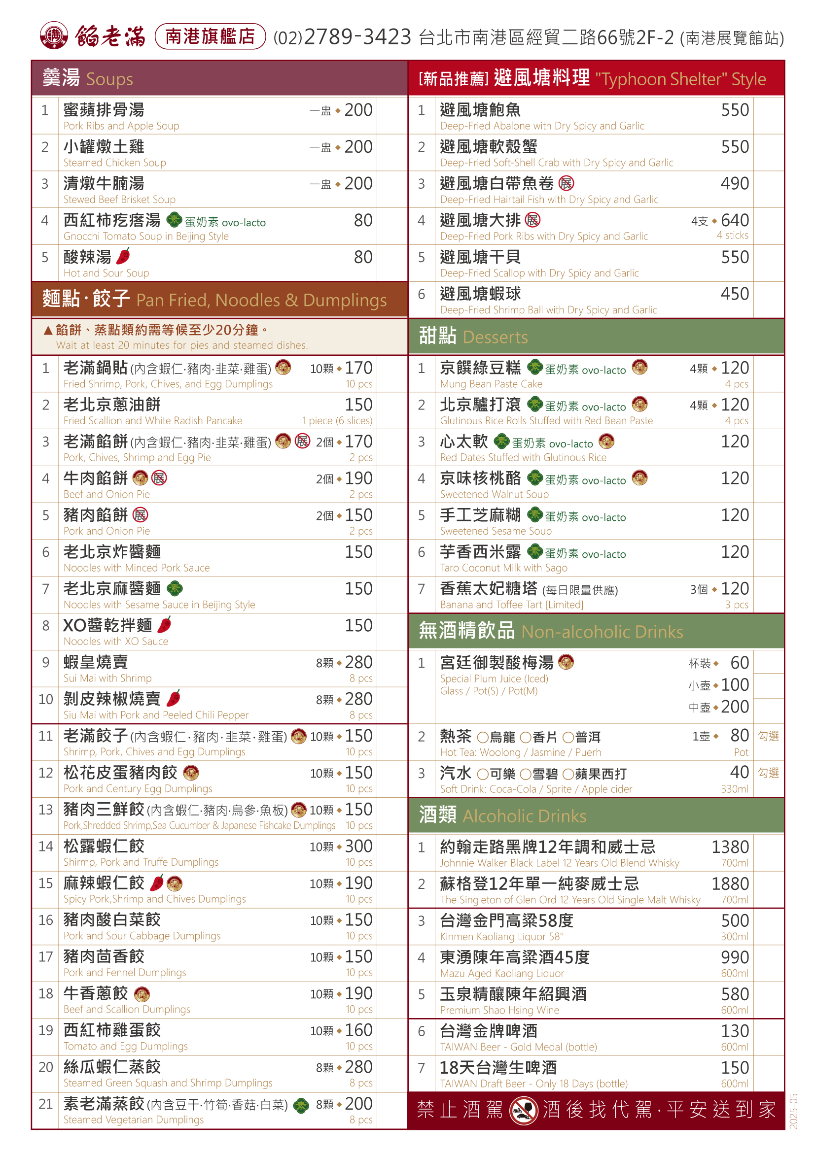 手畫單-南港_2025-05_p2