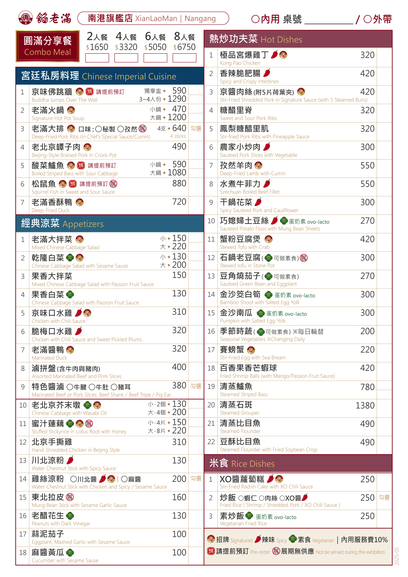 手畫單-南港_2025-05_p1