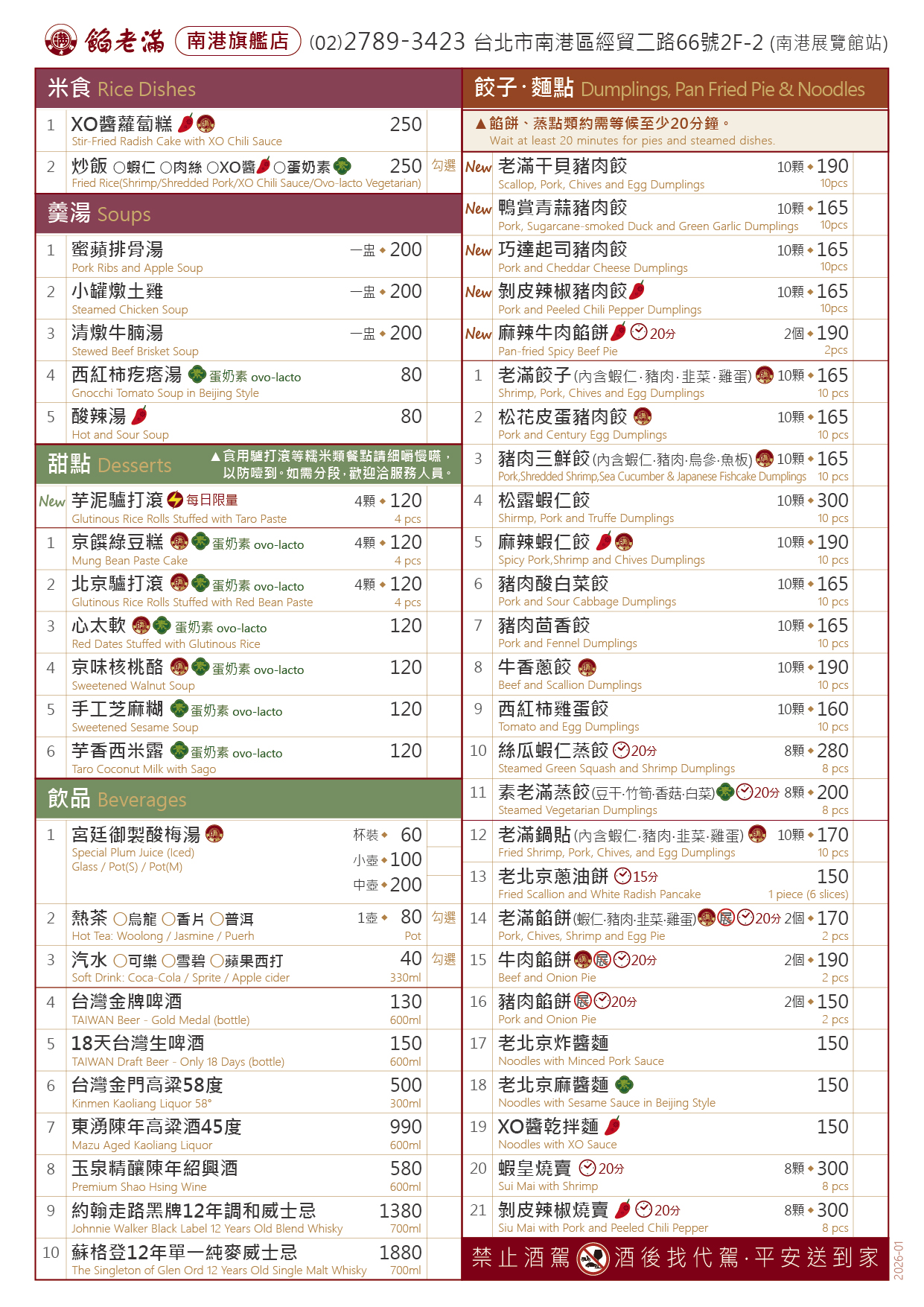 南港店點餐單_2026-01_反