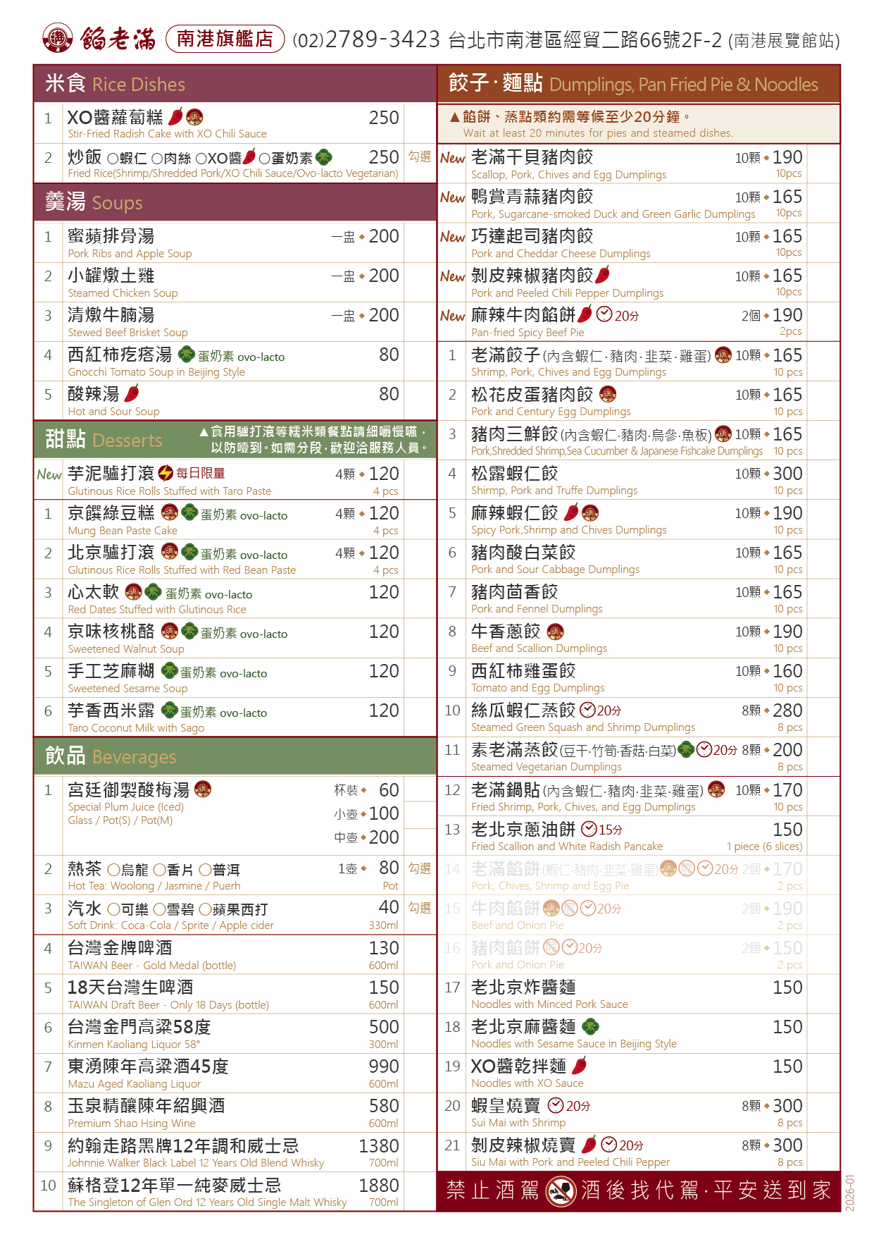 南港店點餐單-展期_2026-01_反