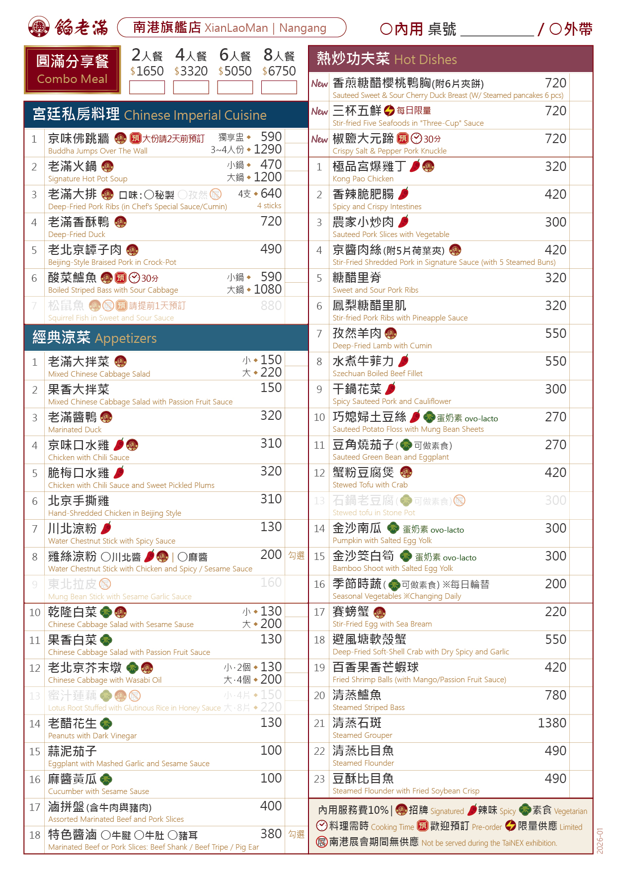 南港店點餐單-展期_2026-01_正