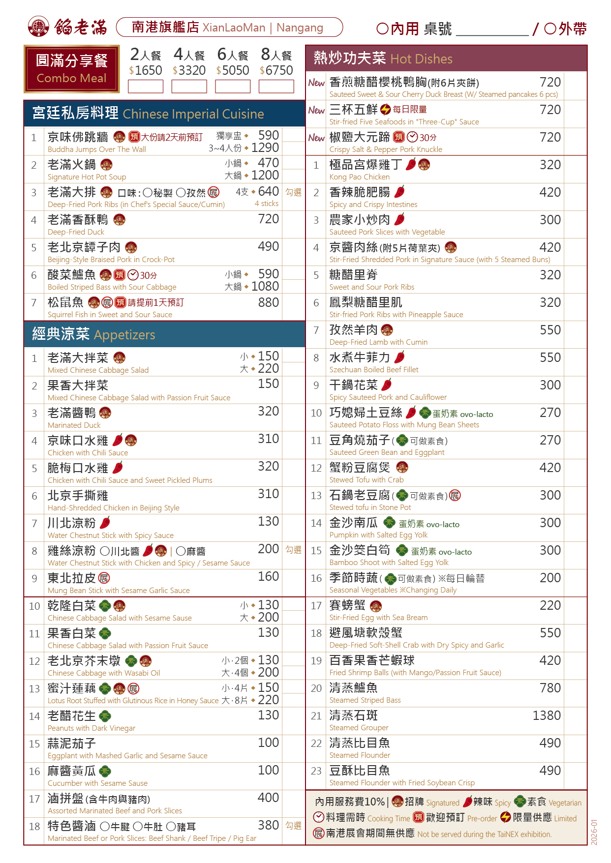 南港店點餐單_2026-01_正