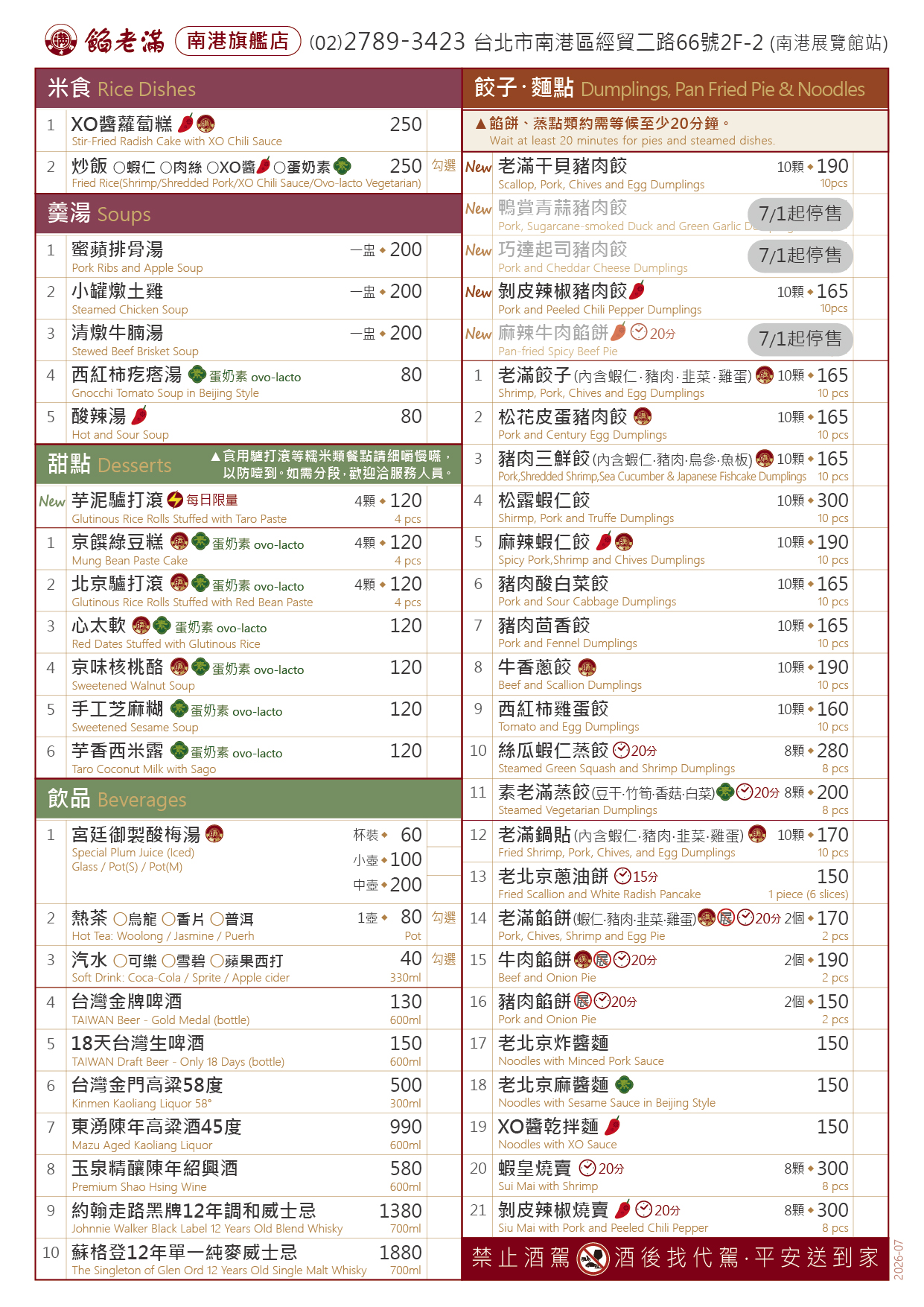 南港店點餐單_2026-07_反