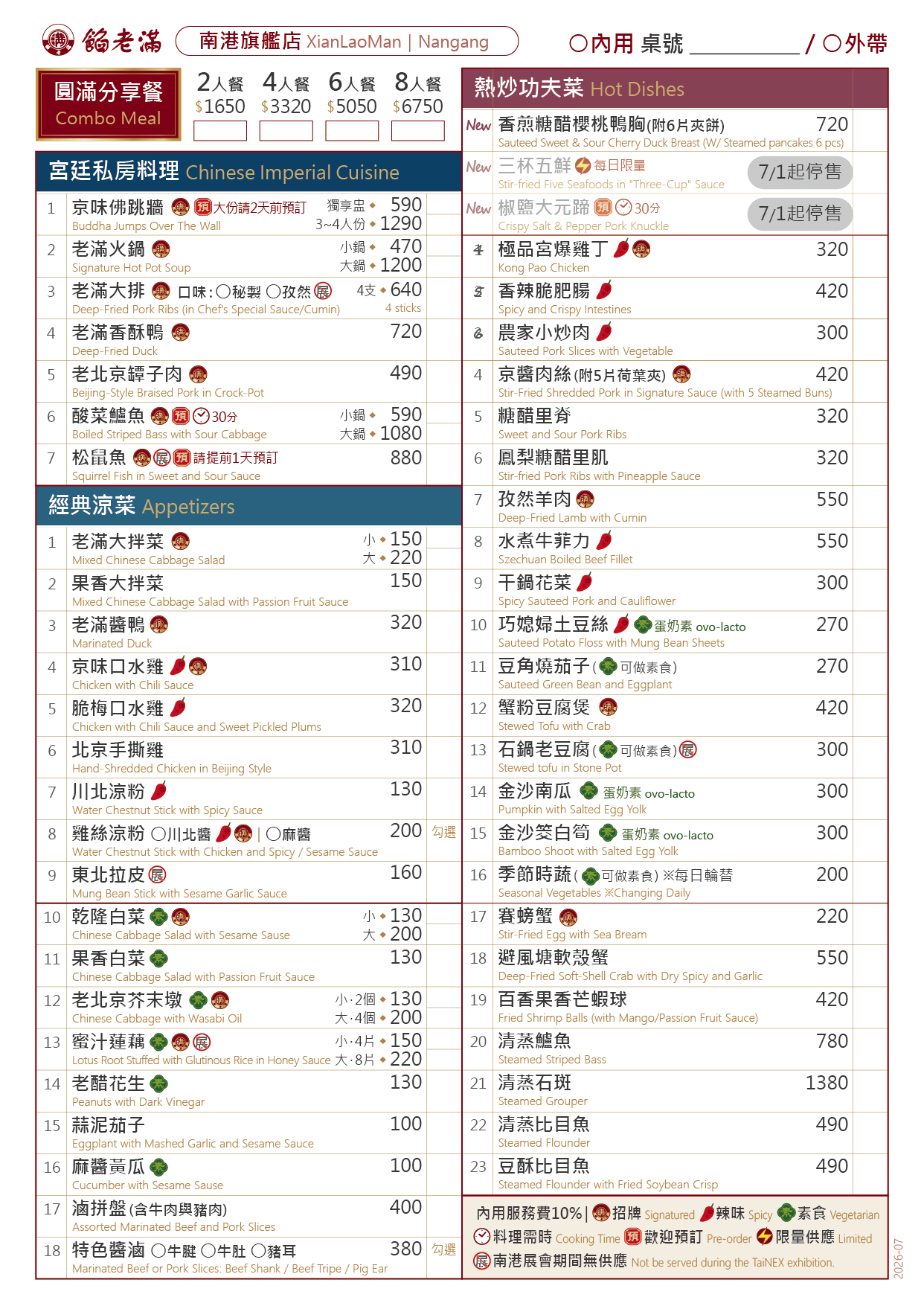 南港店點餐單_2026-07_正