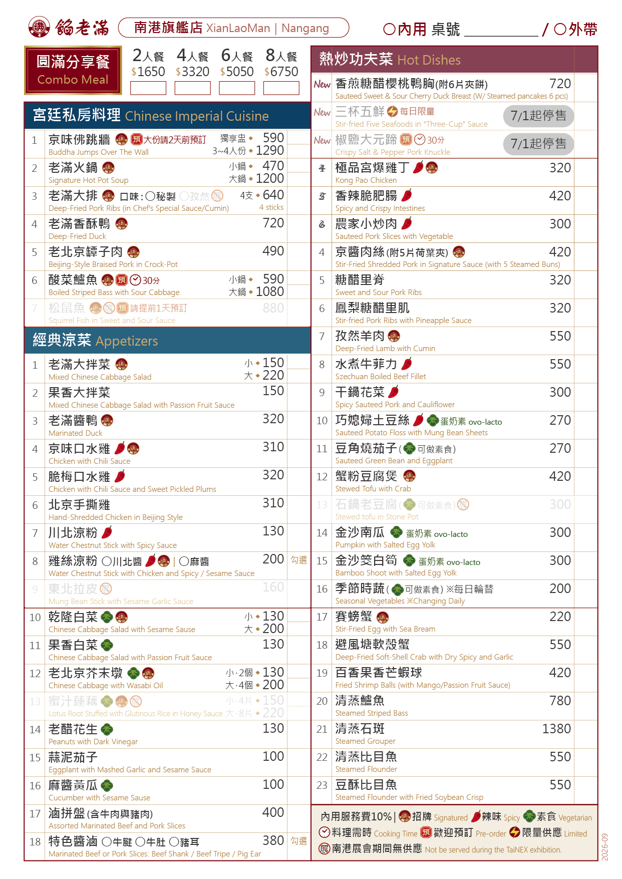 南港店點餐單-展期_2026-09_正
