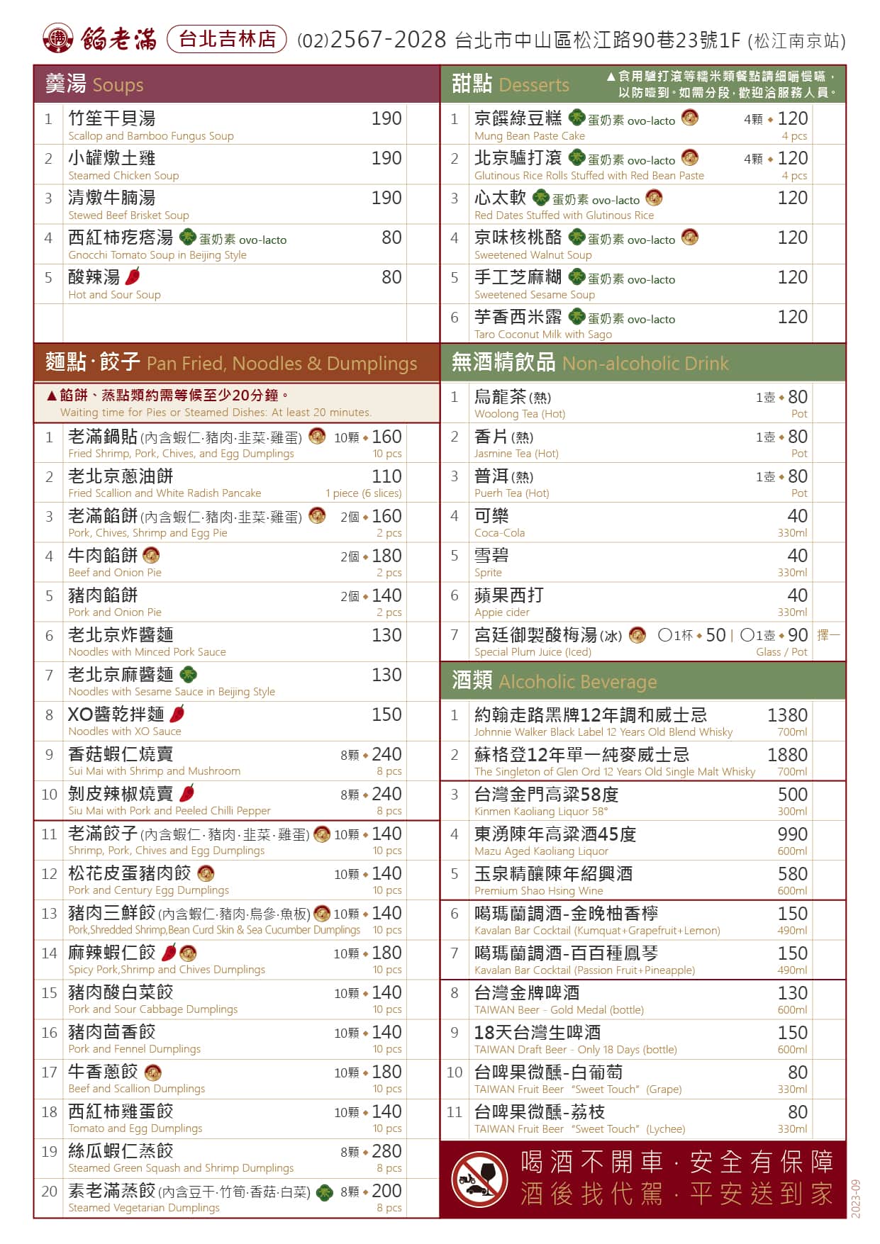 手畫單-吉林_2023-09_p2