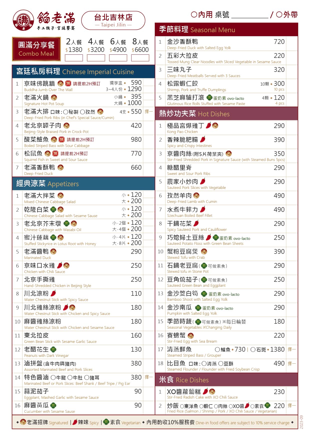 手畫單-吉林_2023-09_p1