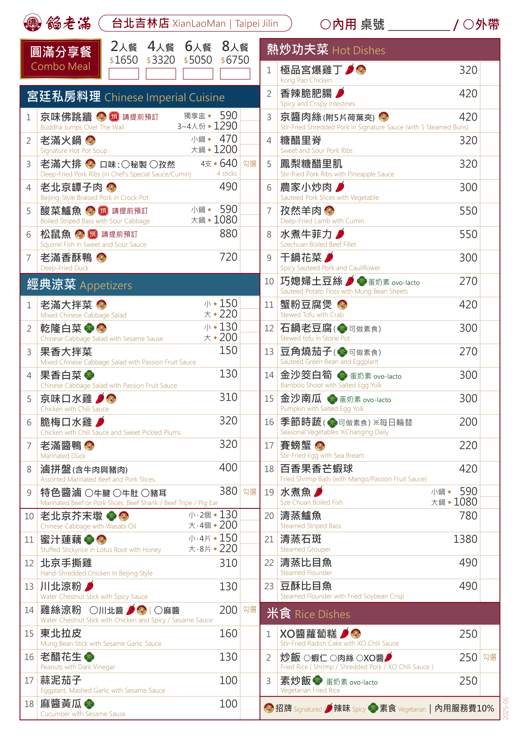 手畫單-吉林_2025-05_p1