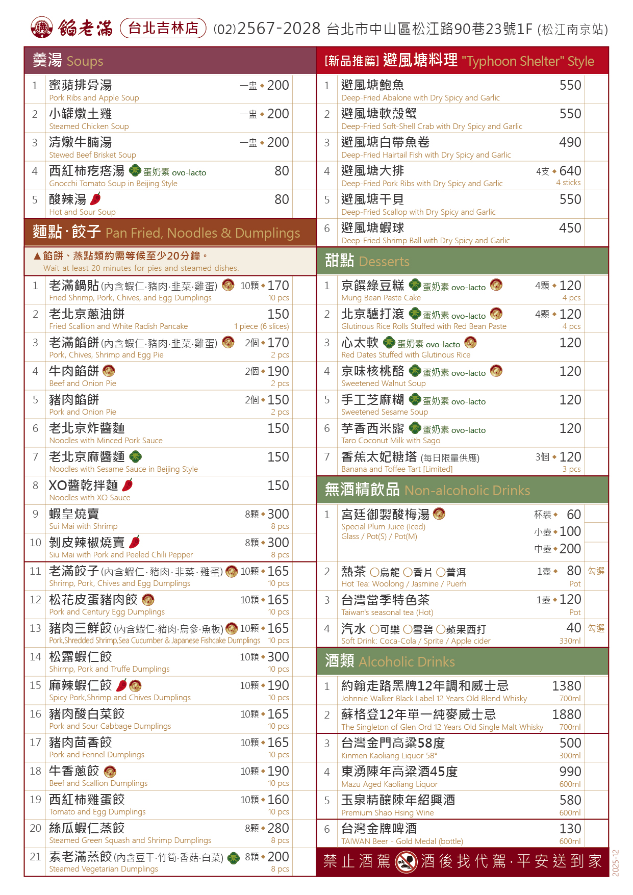 手畫單-吉林_2025-12_p2