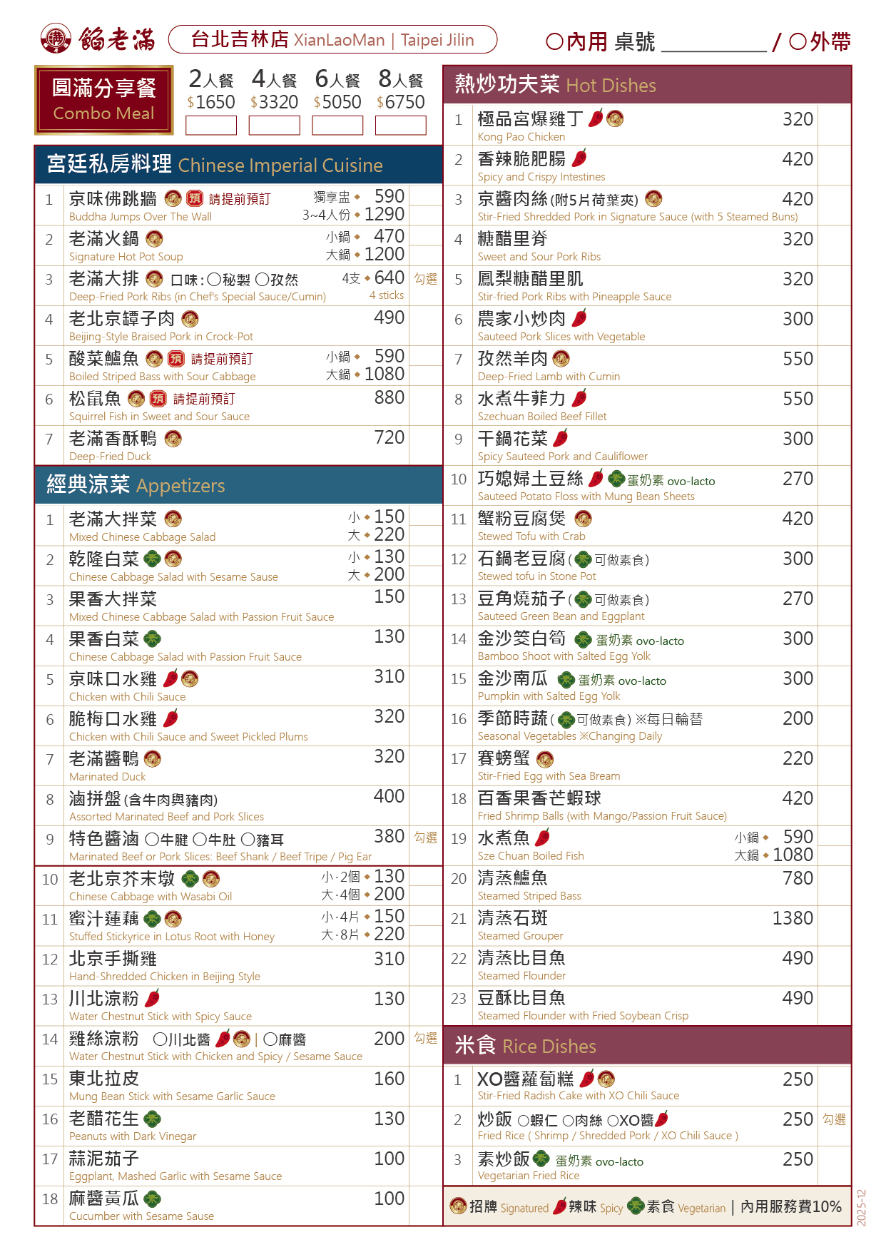 手畫單-吉林_2025-12_p1