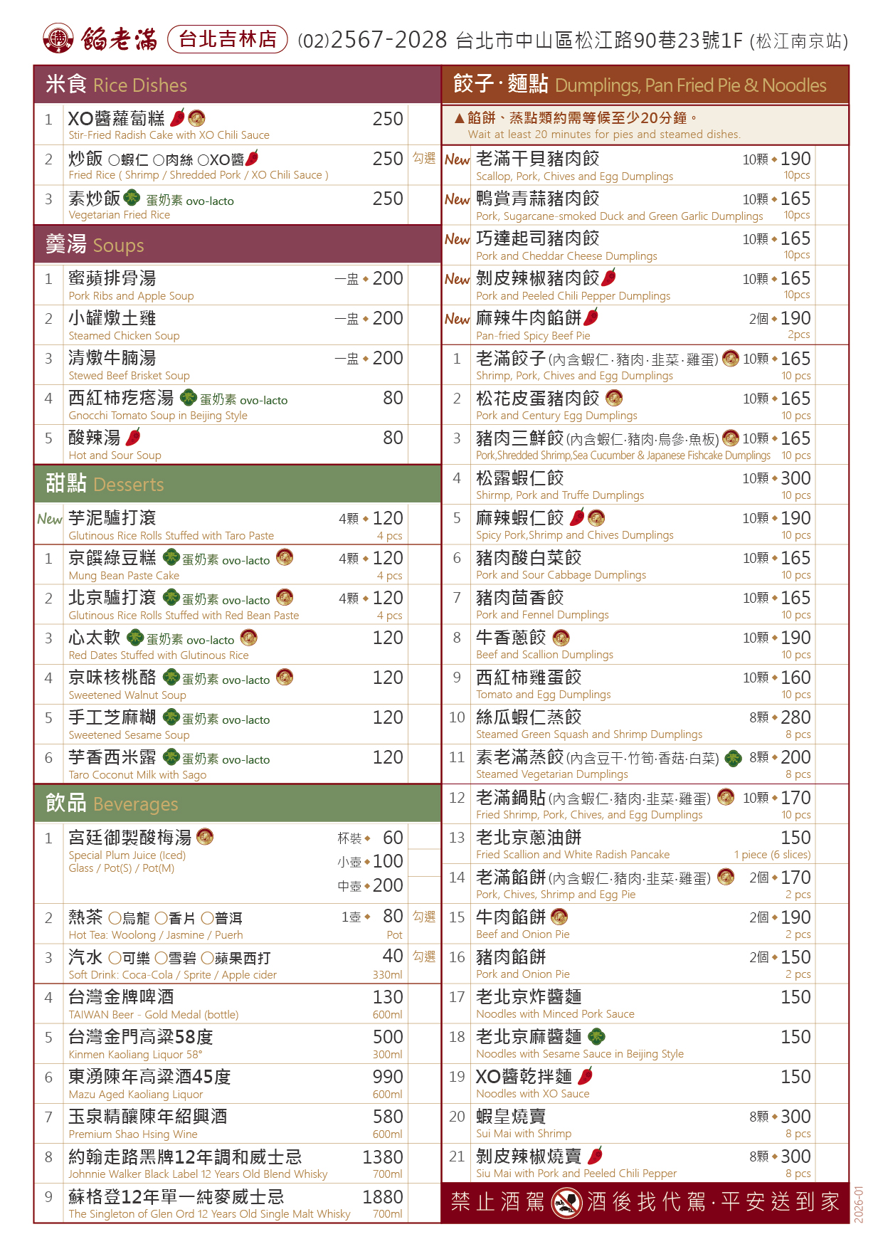 吉林店手畫單_2026-01_反