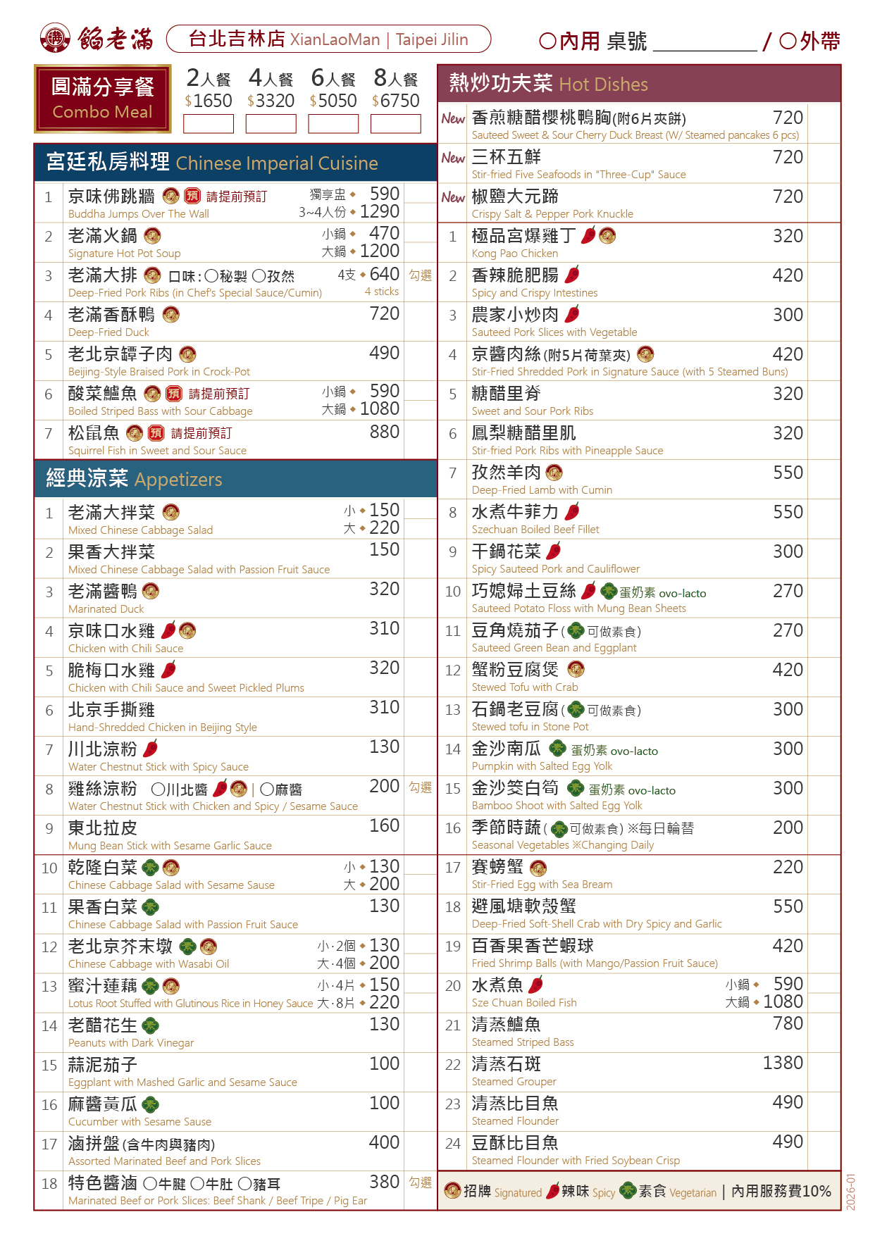 吉林店手畫單_2026-01_正