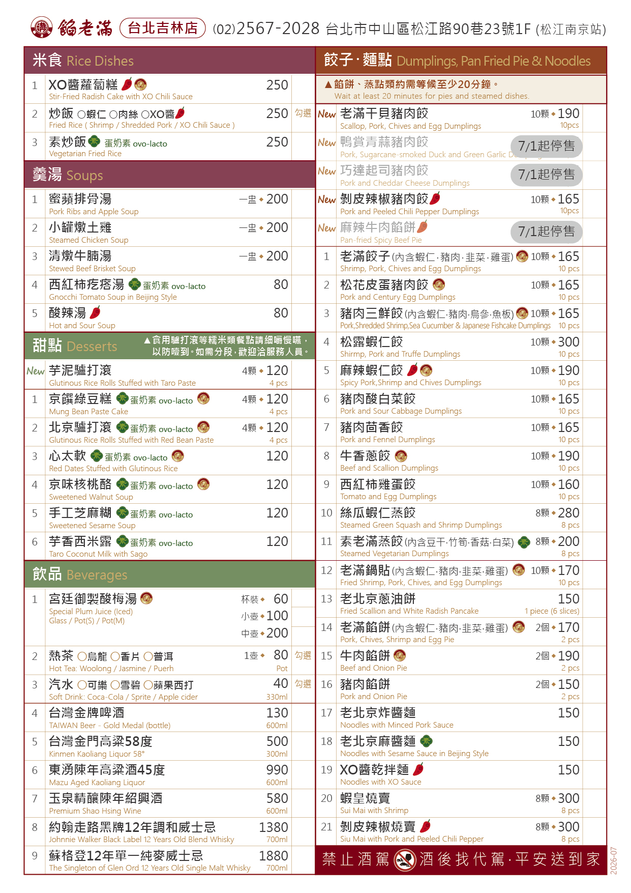 吉林店手畫單_2026-07_反