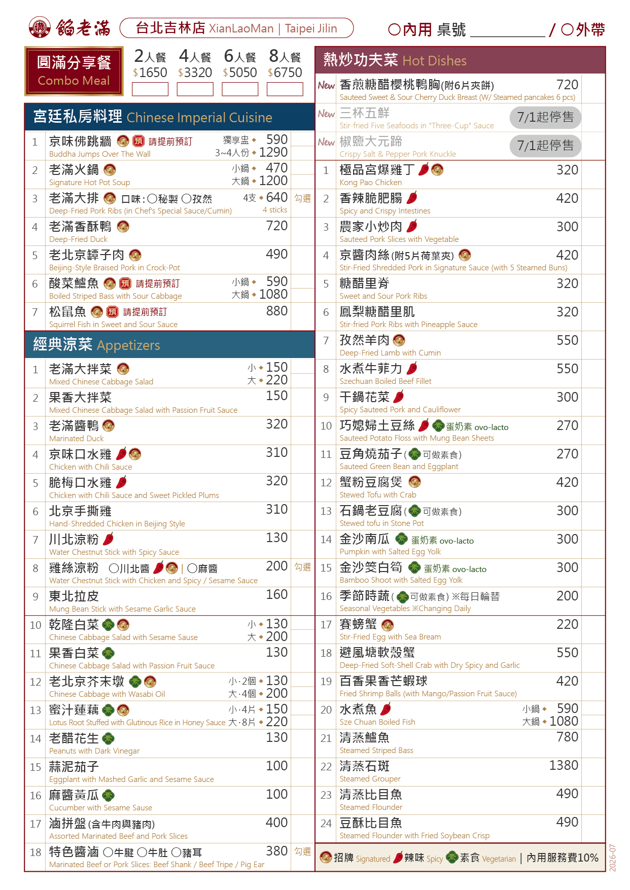 吉林店手畫單_2026-07_正