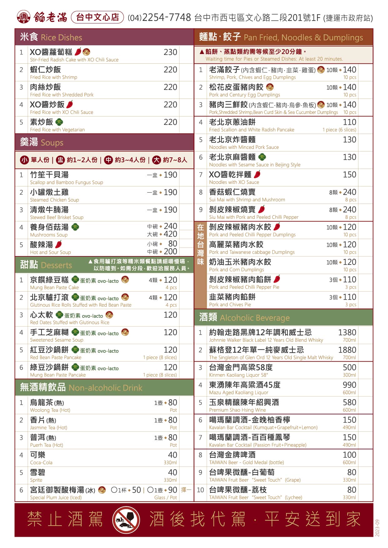 手畫單-文心_2023-09_p2