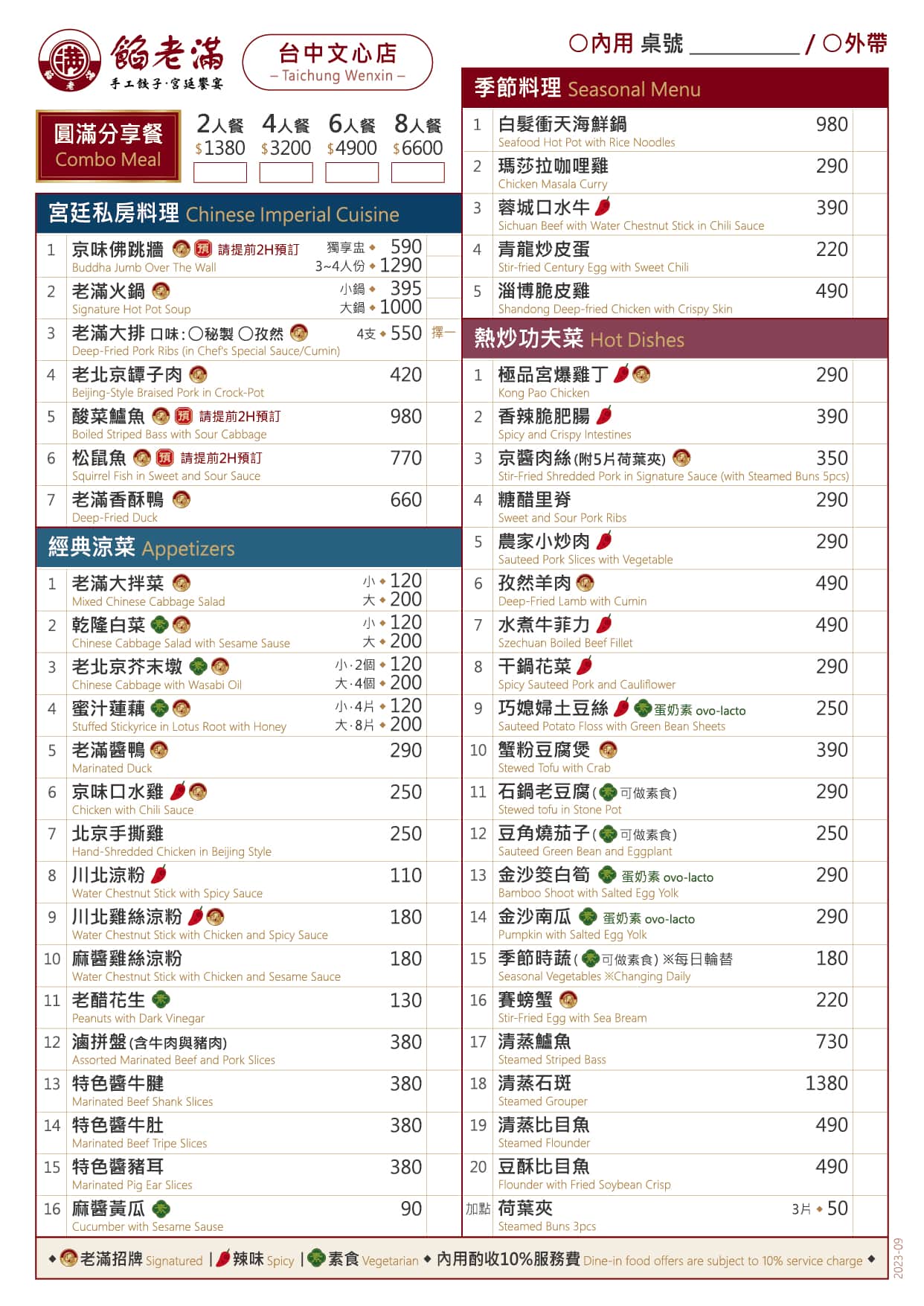 手畫單-文心_2023-09_p1