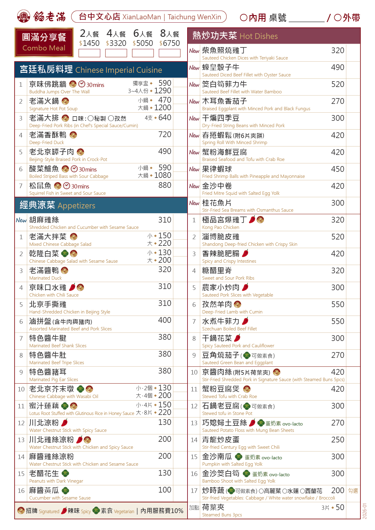 文心店點餐單_2026-01_正