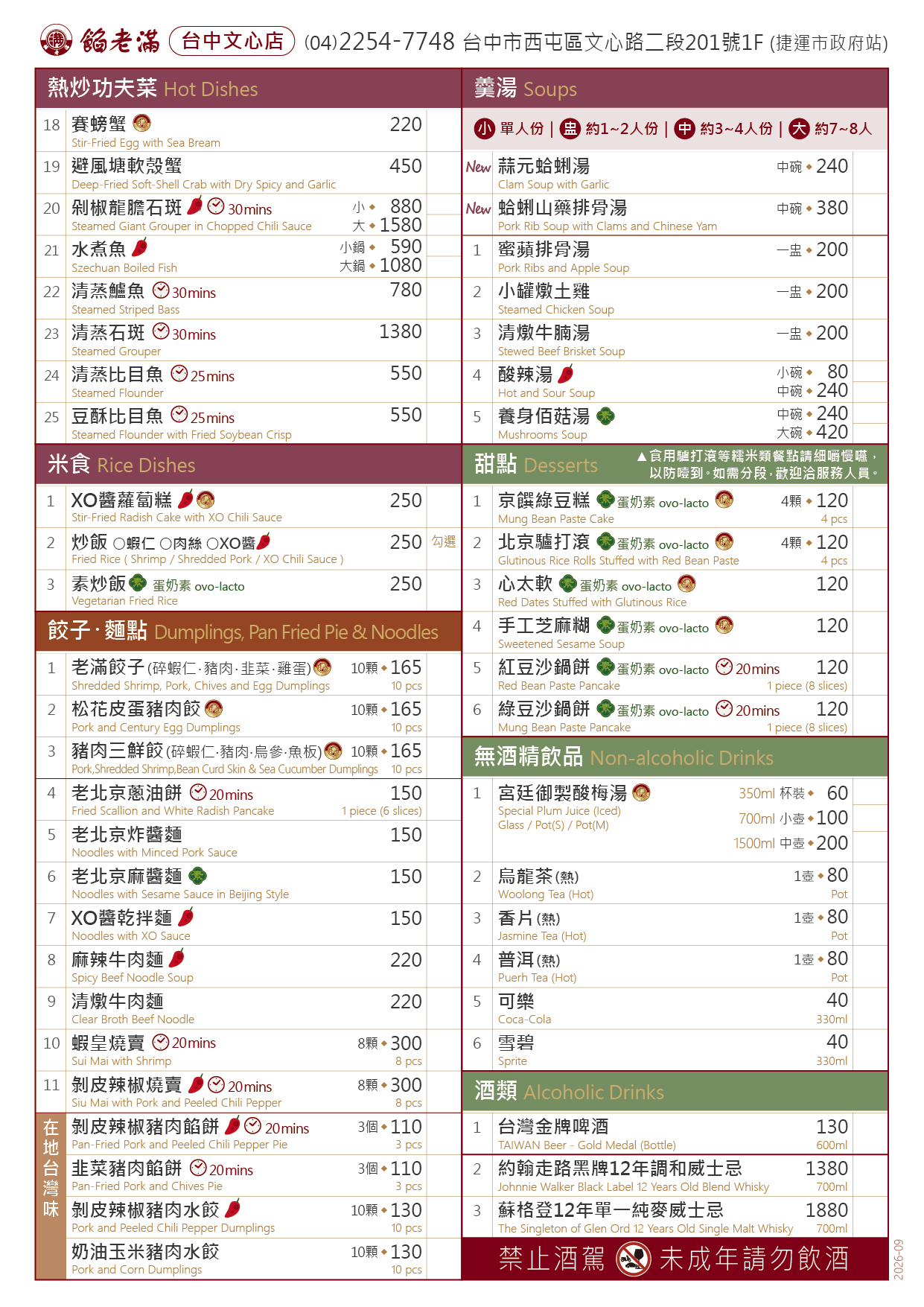文心店點餐單_2026-09_反