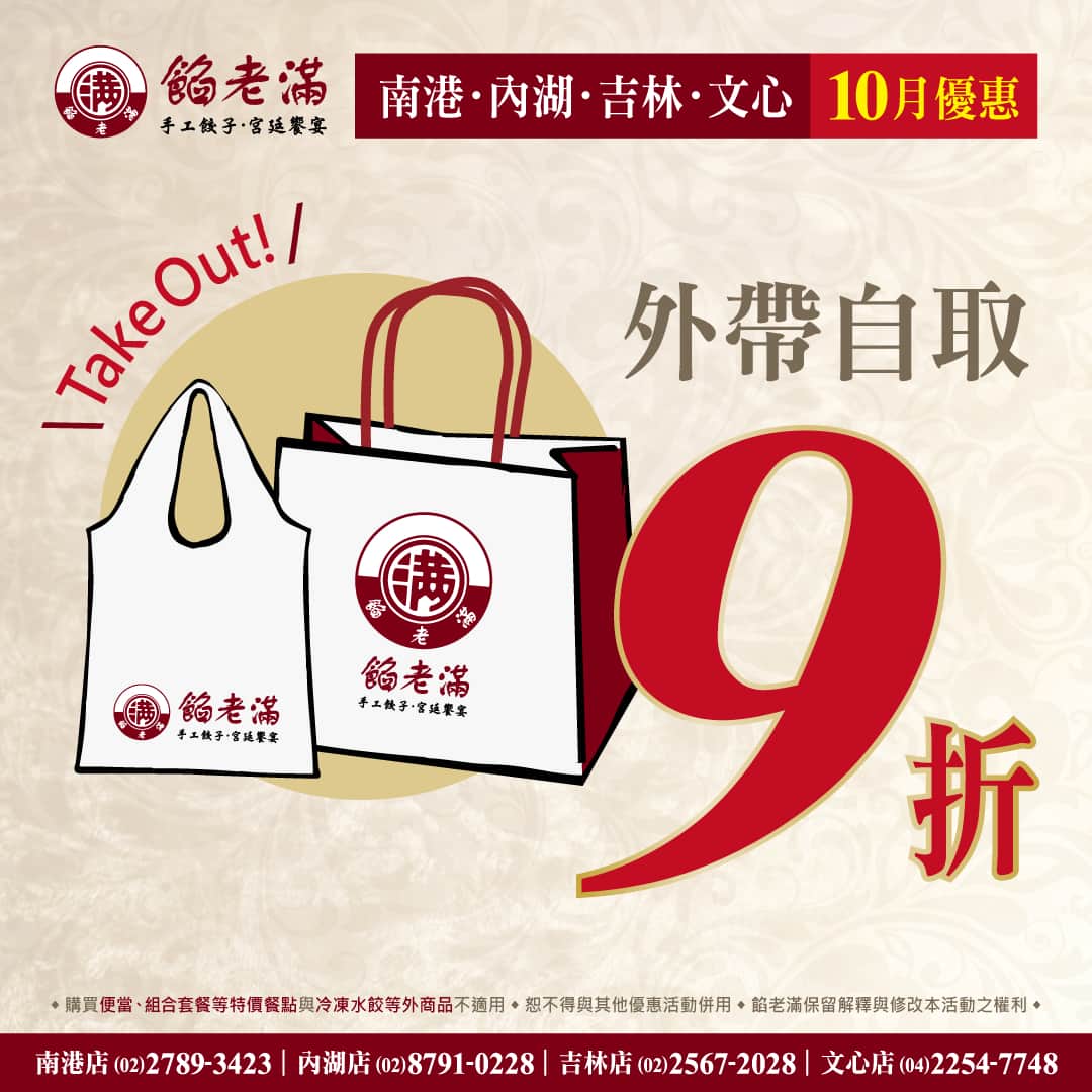 Discount-2022-10-Takeout