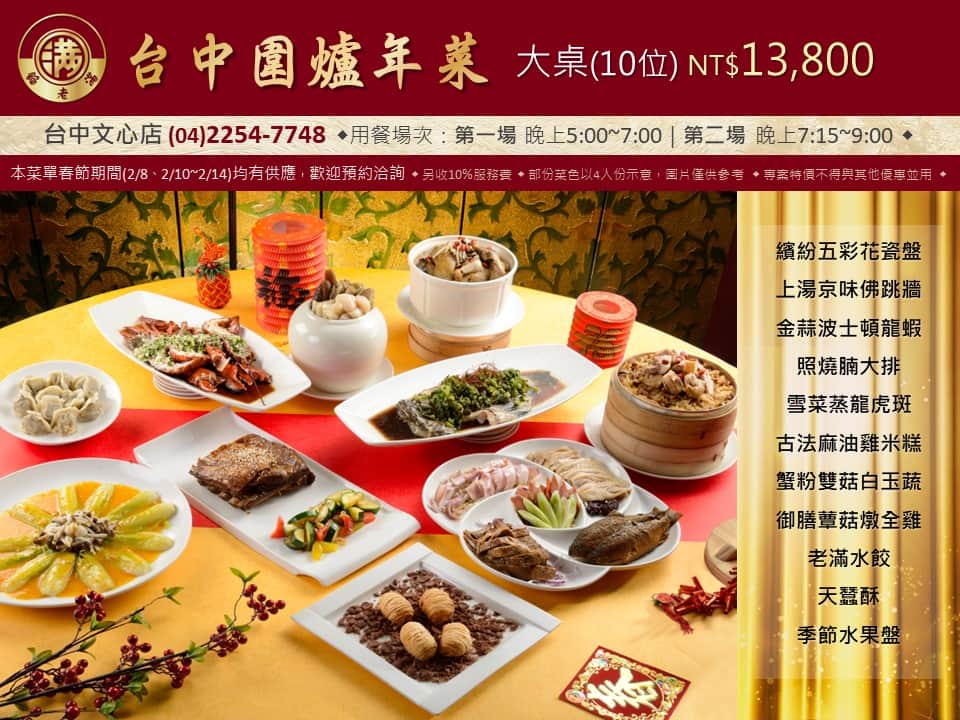 台中圍爐2024-L