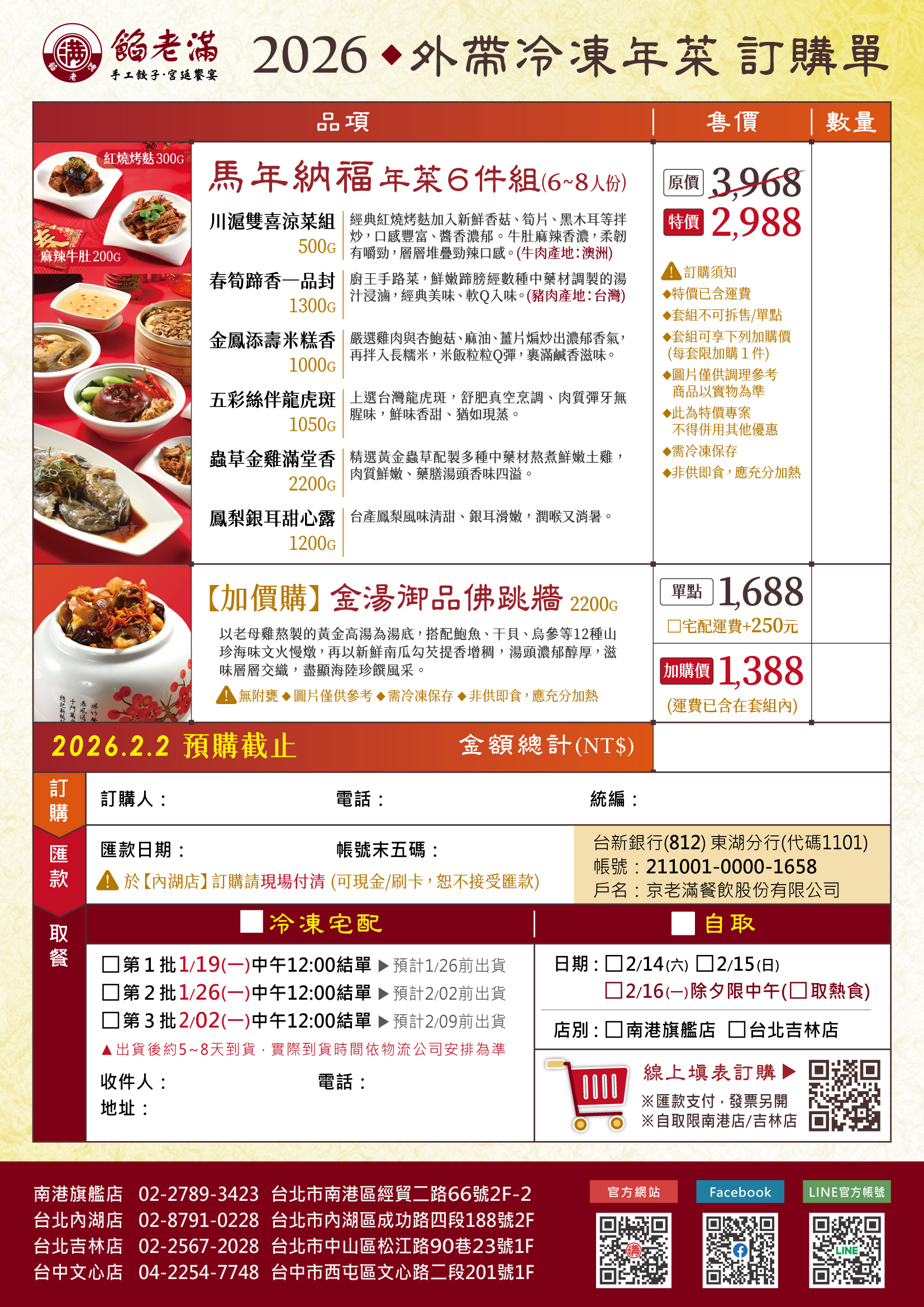 2026外帶年菜_訂購單