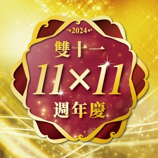 雙11_11週年慶_News.jpg