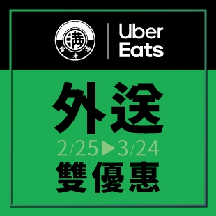UberEats優惠_News_2026-02_3.jpg