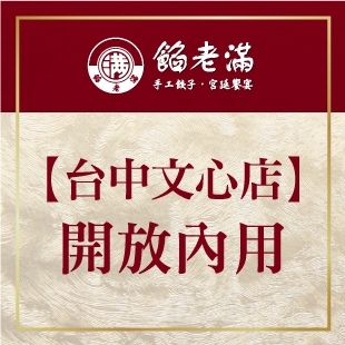 文心店開放內用_NewsCover.jpg