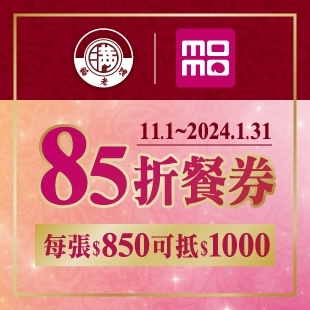 MOMO餐券-85_1000__2023-11_News.jpg