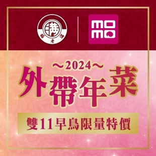 MOMO-2024外帶年菜_News.jpg