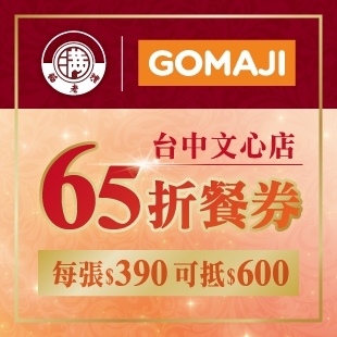 Gomaji餐券-65_2023-11_News.jpg