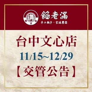 231115-文心店交管公告_News.jpg