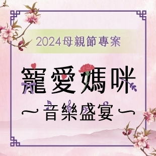 母親節2024_News.jpg