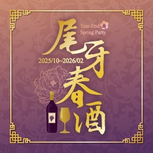2025~2026尾牙春酒_News.jpg