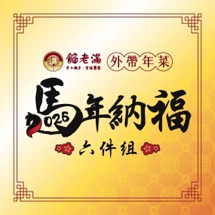 2026外帶年菜_News4.jpg
